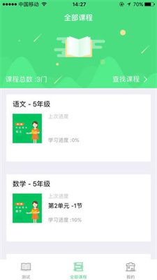 智慧微课堂截图