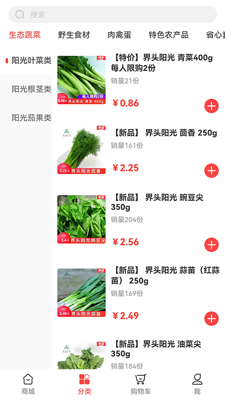安迎商城截图