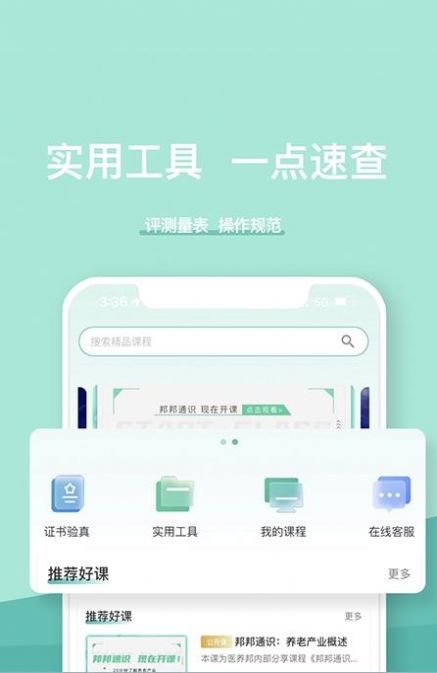 医养邦截图