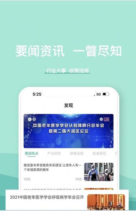医养邦截图
