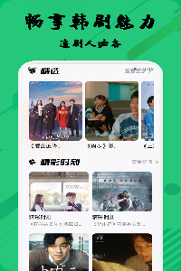 韩剧天堂截图