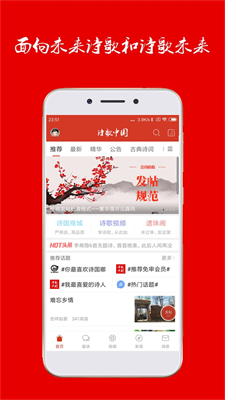 诗歌中国截图