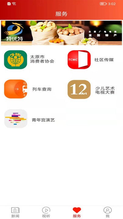锦绣太原城截图