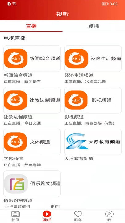 锦绣太原城截图