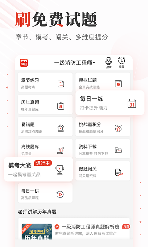 233网校截图