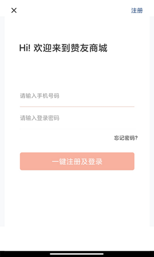 赞友商城截图