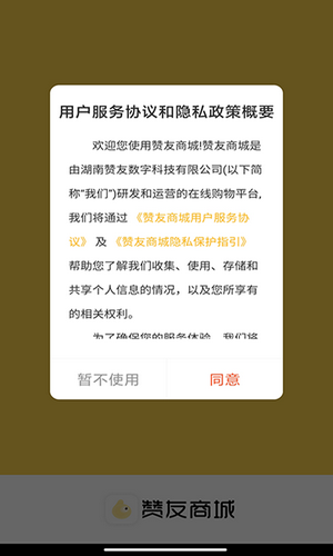 赞友商城截图