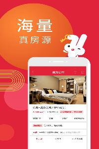 巴乐兔租房截图