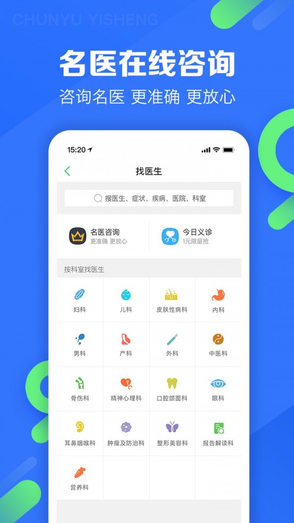 春雨医生截图