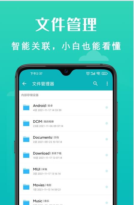 速清手机管家图1