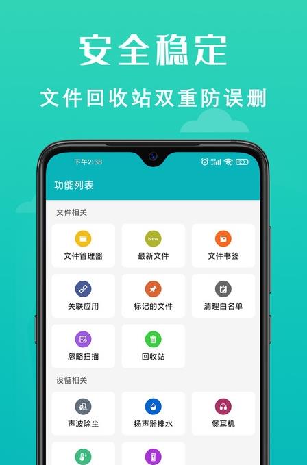 速清手机管家截图