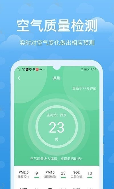 灵猫天气预报截图