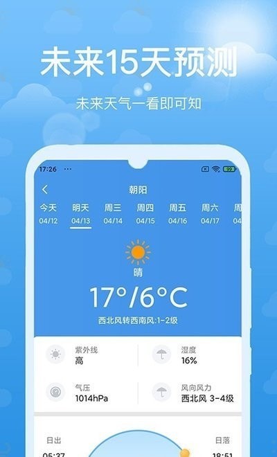 灵猫天气预报截图
