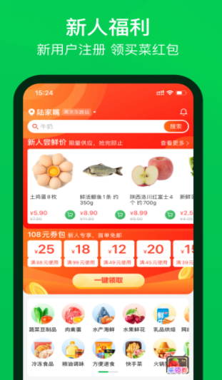 叮咚买菜截图