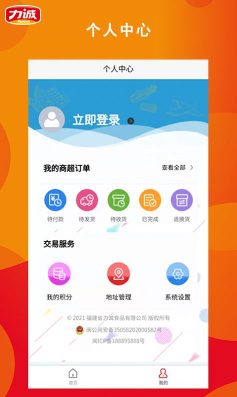 力诚经销商截图