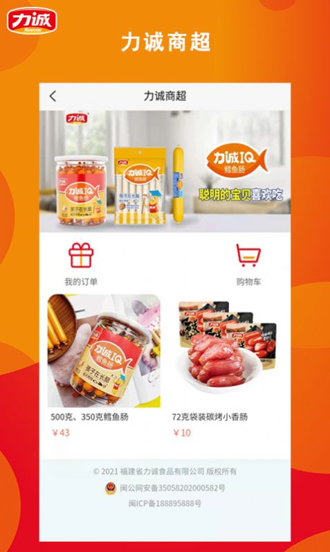 力诚经销商截图