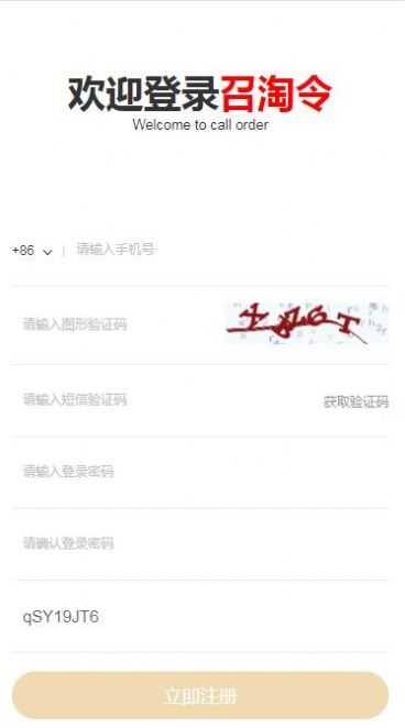 召淘令截图