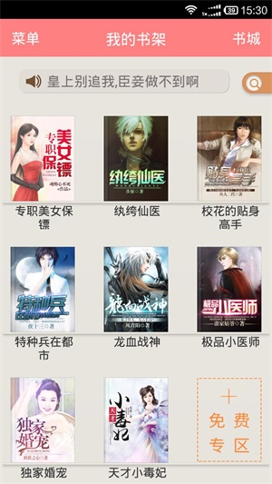 天天免费小说截图