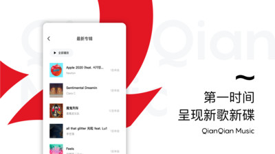 千千音乐截图