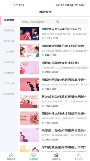 小熊心理测试截图
