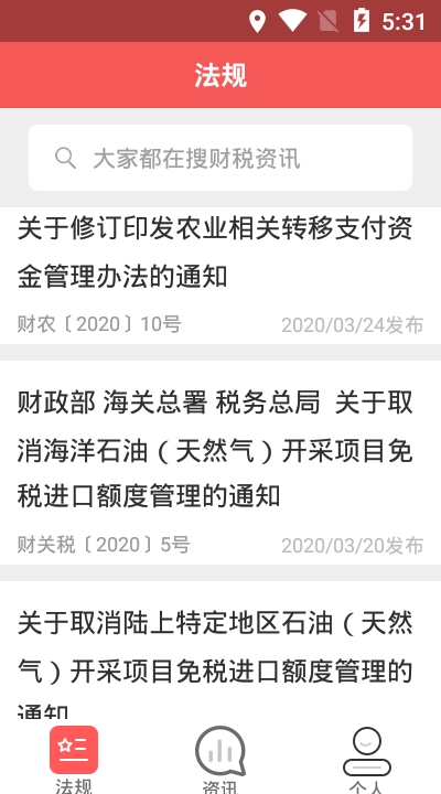 学习强税截图
