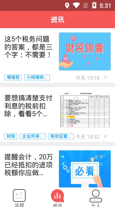 学习强税截图