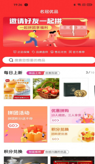名冠优品截图