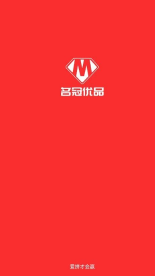 名冠优品截图