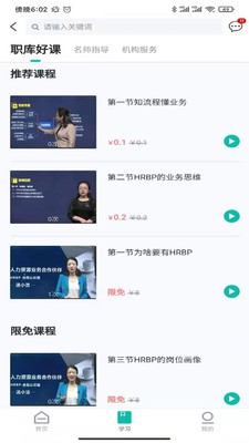 职酷截图