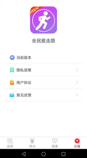全民爱走路截图