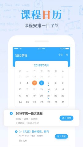 米络星课堂截图