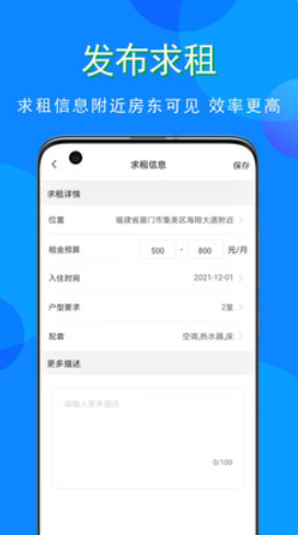 寓小猪租户端截图