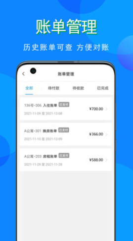 寓小猪租户端截图