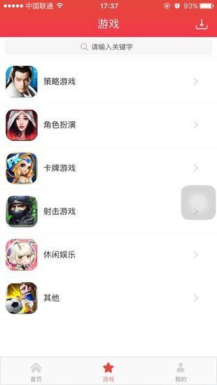 快用游戏盒截图