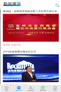 吉商天下截图