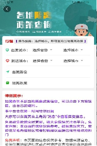 心神旅行截图