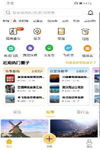 心神旅行截图