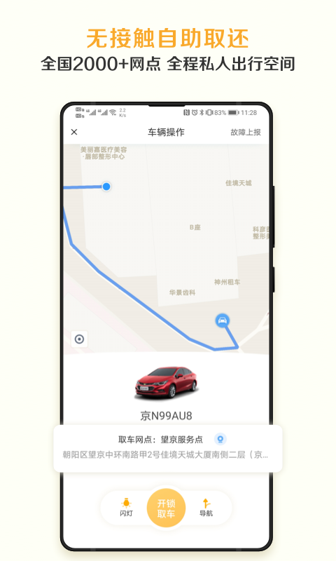 神州租车截图