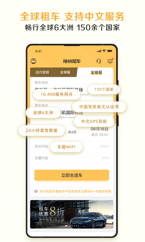 神州租车截图