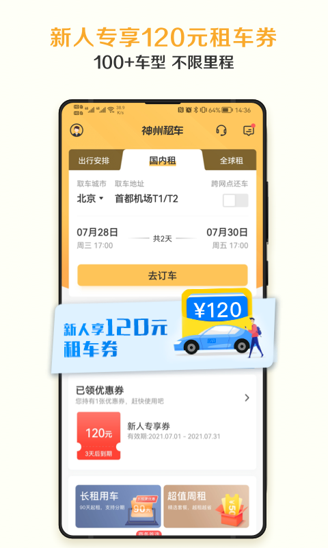 神州租车截图