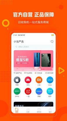 小当严选截图
