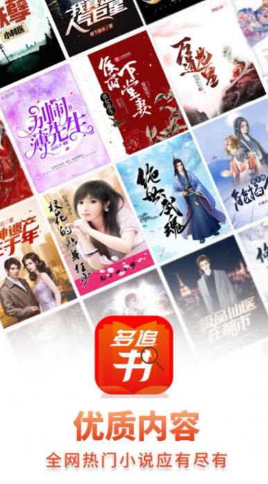 多追书截图