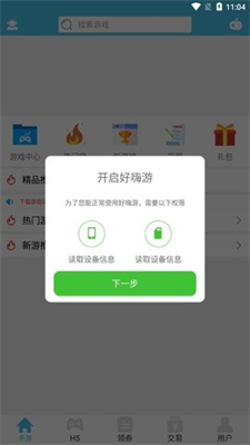 好嗨游截图
