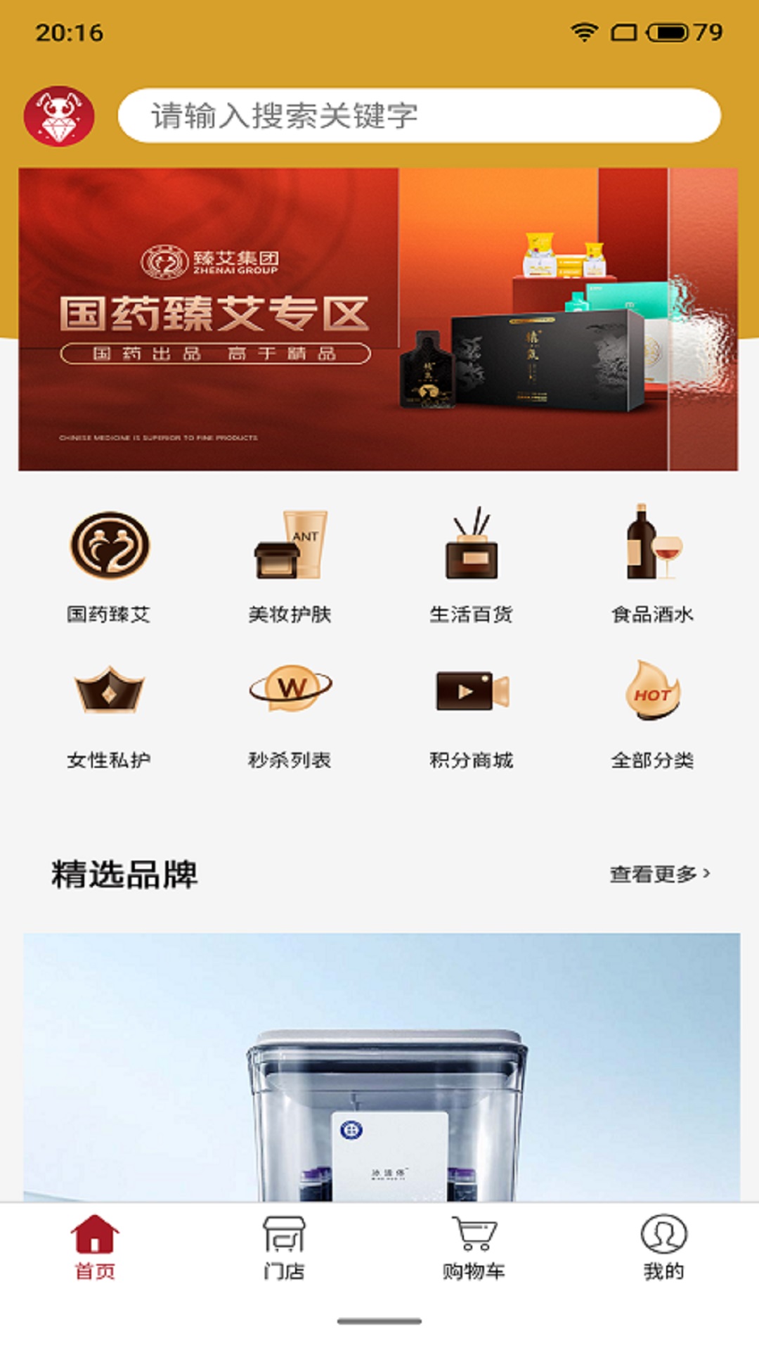 臻蚁集品截图