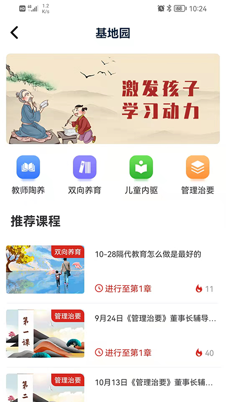 教育强国截图