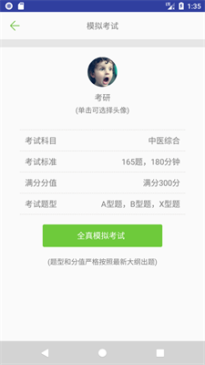 中医考研真题截图