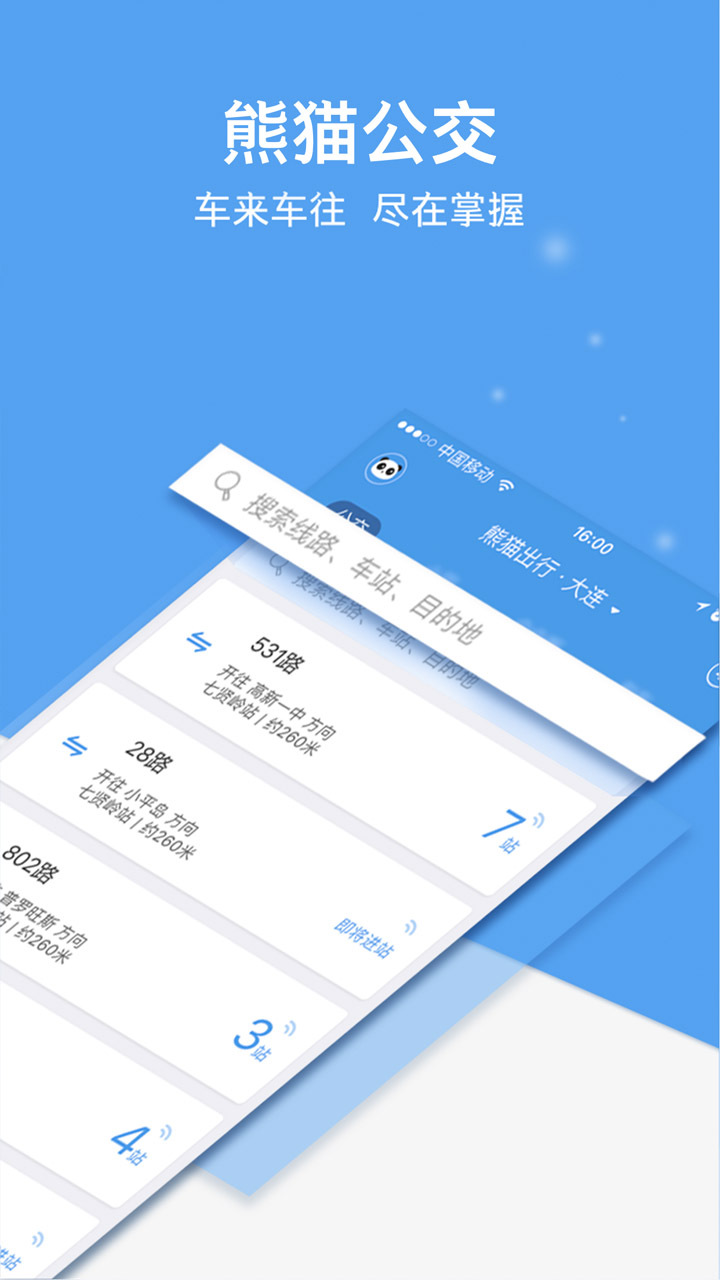 熊猫出行截图