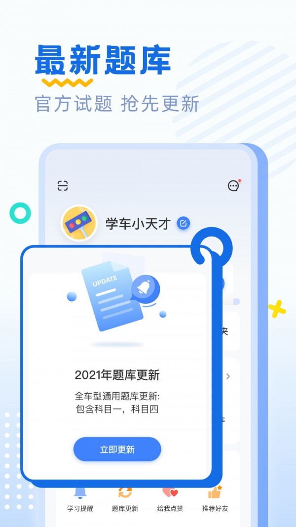 驾考刷题截图