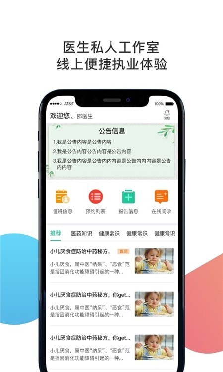 聚疗医生截图