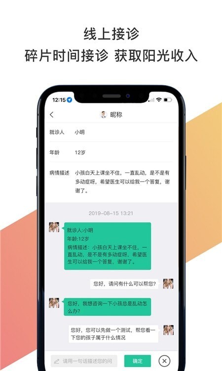 聚疗医生截图